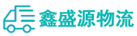 孝感物流专线,孝感物流公司